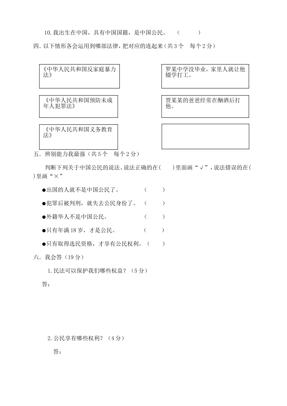 【道德与法治小学6年级上册】-期末模拟测试 人教部编版(含答案).doc_第3页