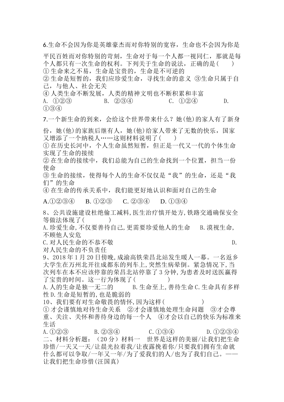 【道德与法治小学6年级下册】部编版道德与法治六年级下册期中测试卷.docx_第2页