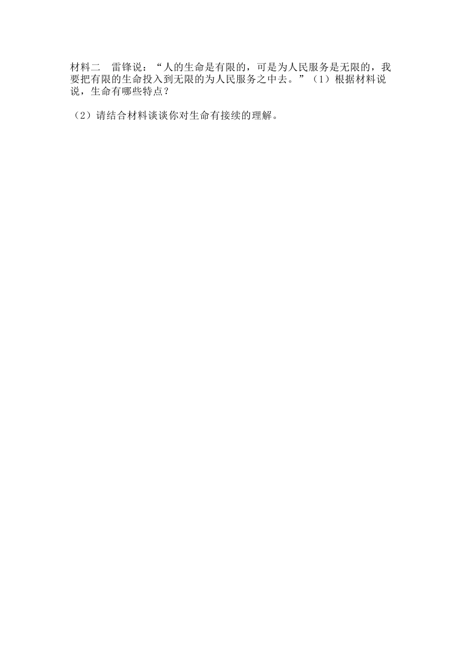 【道德与法治小学6年级下册】部编版道德与法治六年级下册期中测试卷.docx_第3页