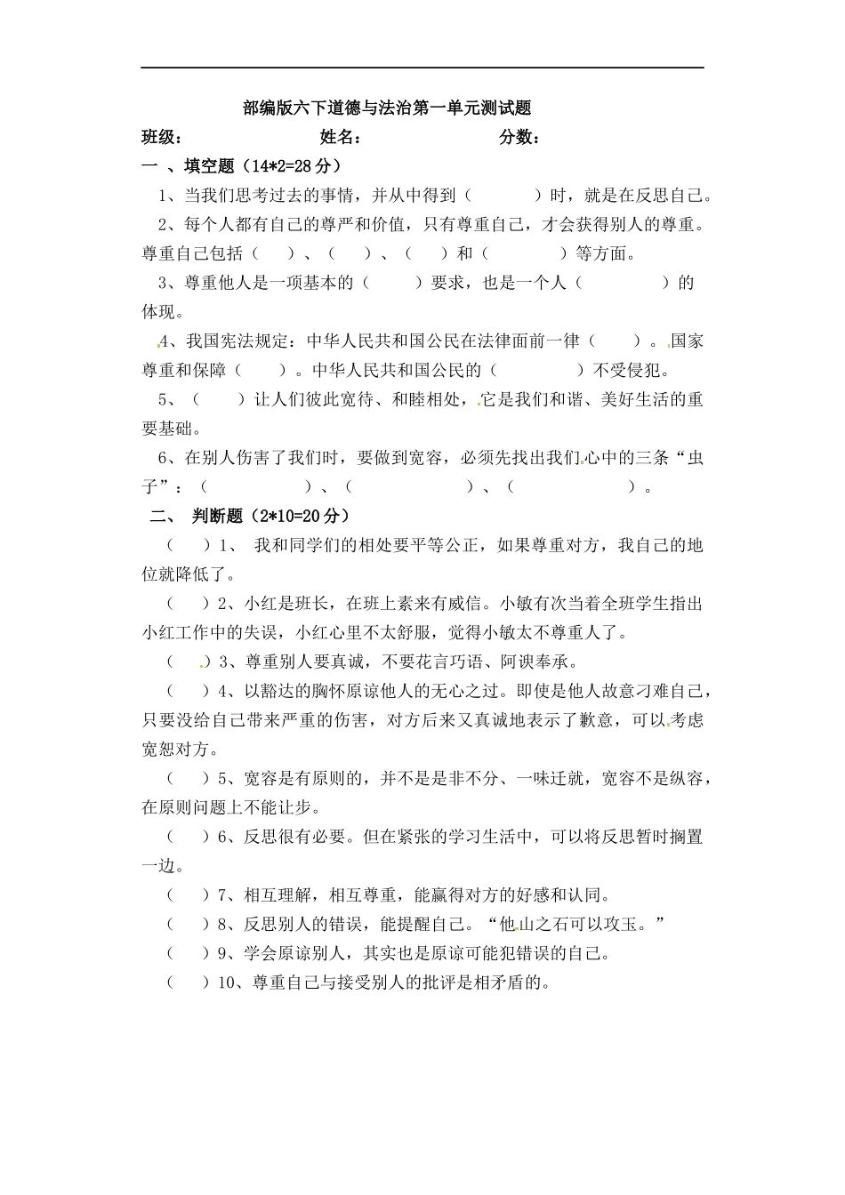 【道德与法治小学6年级下册单元测试】【单元培优】第一单元 完善自我 健康成长 人教部编版（含答案）.docx_第1页