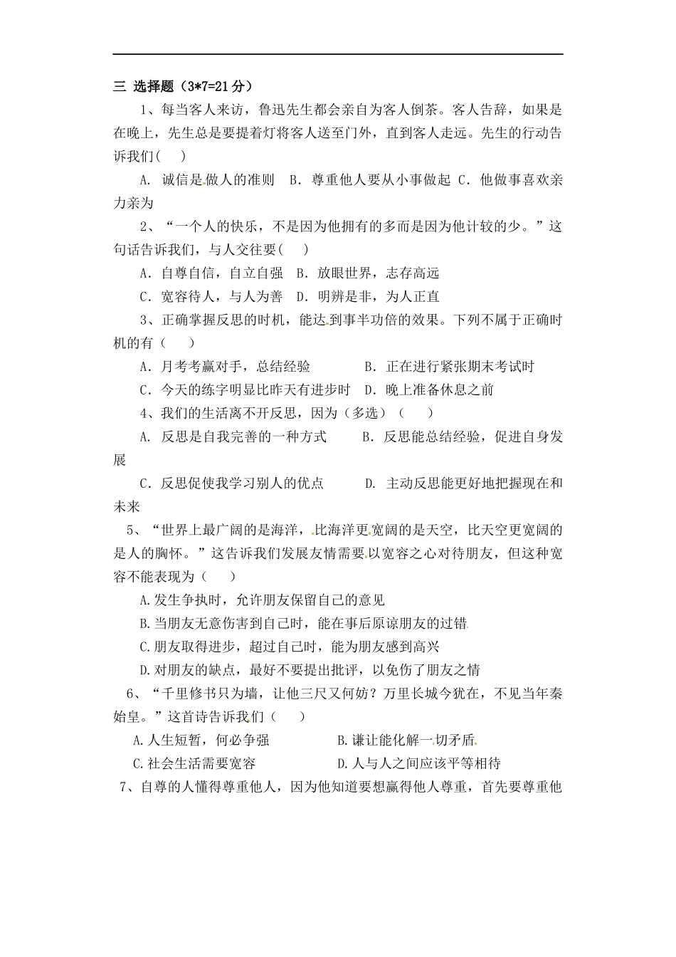 【道德与法治小学6年级下册单元测试】【单元培优】第一单元 完善自我 健康成长 人教部编版（含答案）.docx_第2页