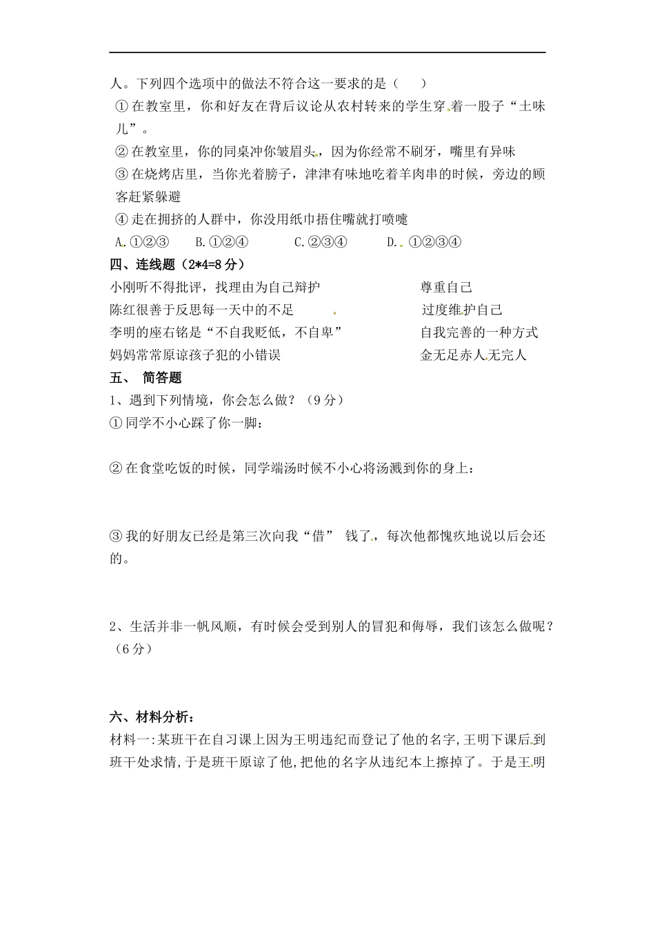 【道德与法治小学6年级下册单元测试】【单元培优】第一单元 完善自我 健康成长 人教部编版（含答案）.docx_第3页