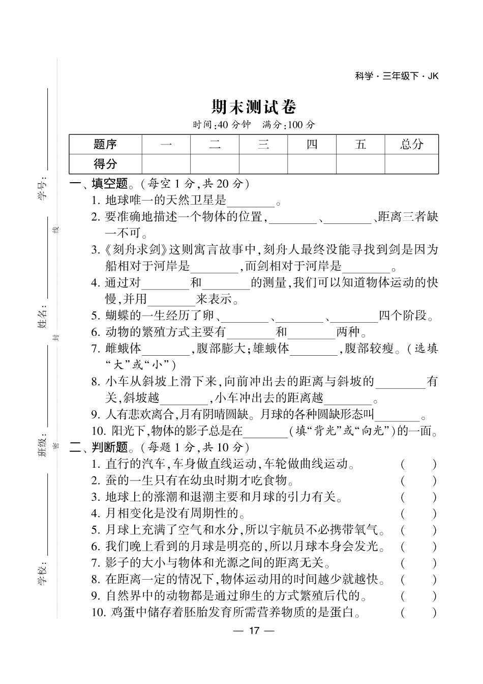【教科版科学3-6下期末】科学教科版3-6下期末套装.pdf_第1页