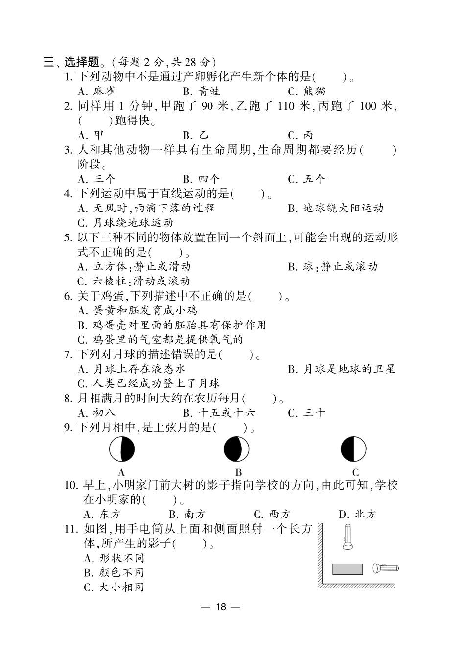 【教科版科学3-6下期末】科学教科版3-6下期末套装.pdf_第2页