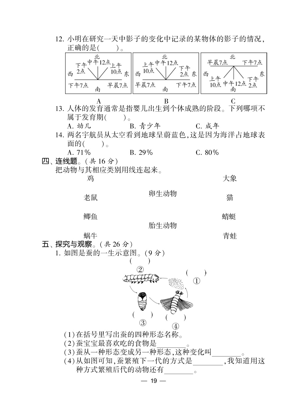 【教科版科学3-6下期末】科学教科版3-6下期末套装.pdf_第3页