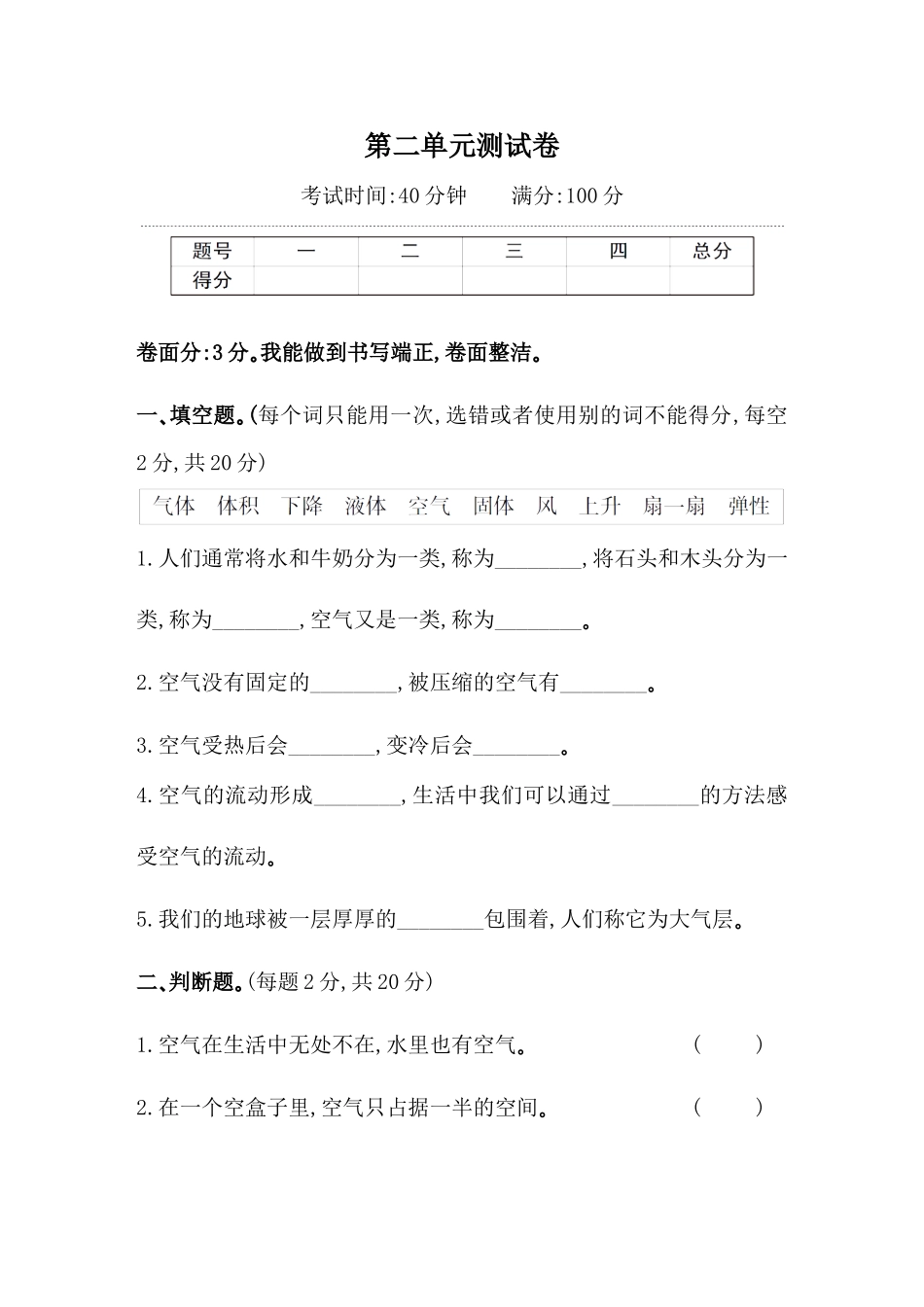 【教科版科学3年级上册单元测试卷】第二单元测试卷.doc_第1页