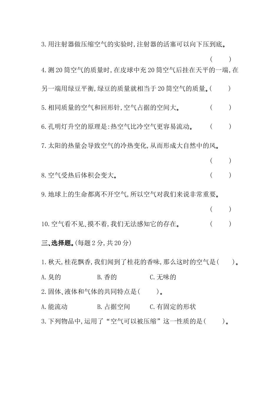 【教科版科学3年级上册单元测试卷】第二单元测试卷.doc_第2页
