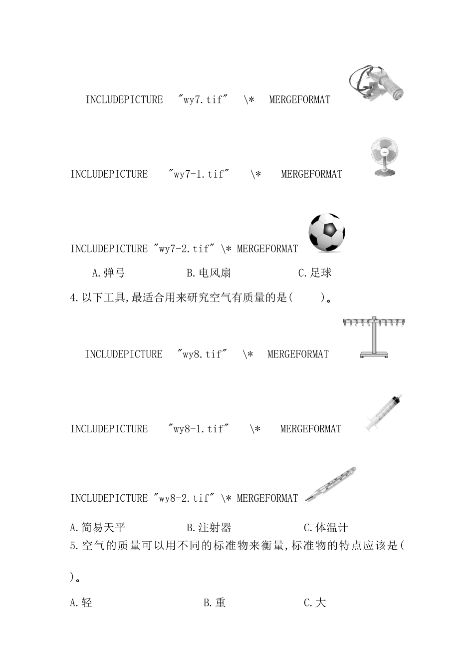 【教科版科学3年级上册单元测试卷】第二单元测试卷.doc_第3页