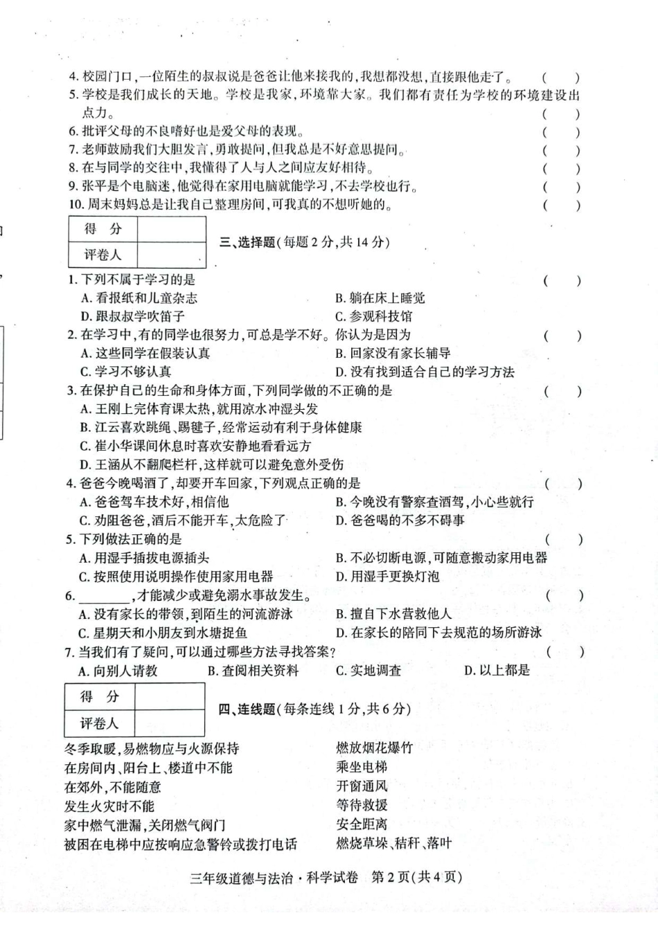 【教科版科学3年级上册期末检测卷】（道德与法治+科学）.pdf_第2页