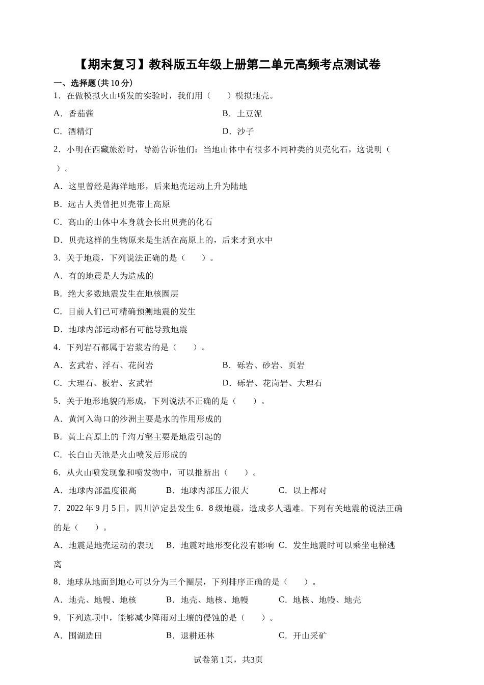 【教科版科学5年级上册高频考卷】【期末复习】第二单元高频考点测试卷（试题）.docx_第1页