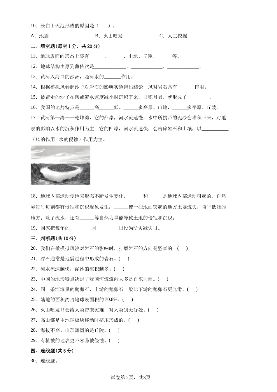 【教科版科学5年级上册高频考卷】【期末复习】第二单元高频考点测试卷（试题）.docx_第2页