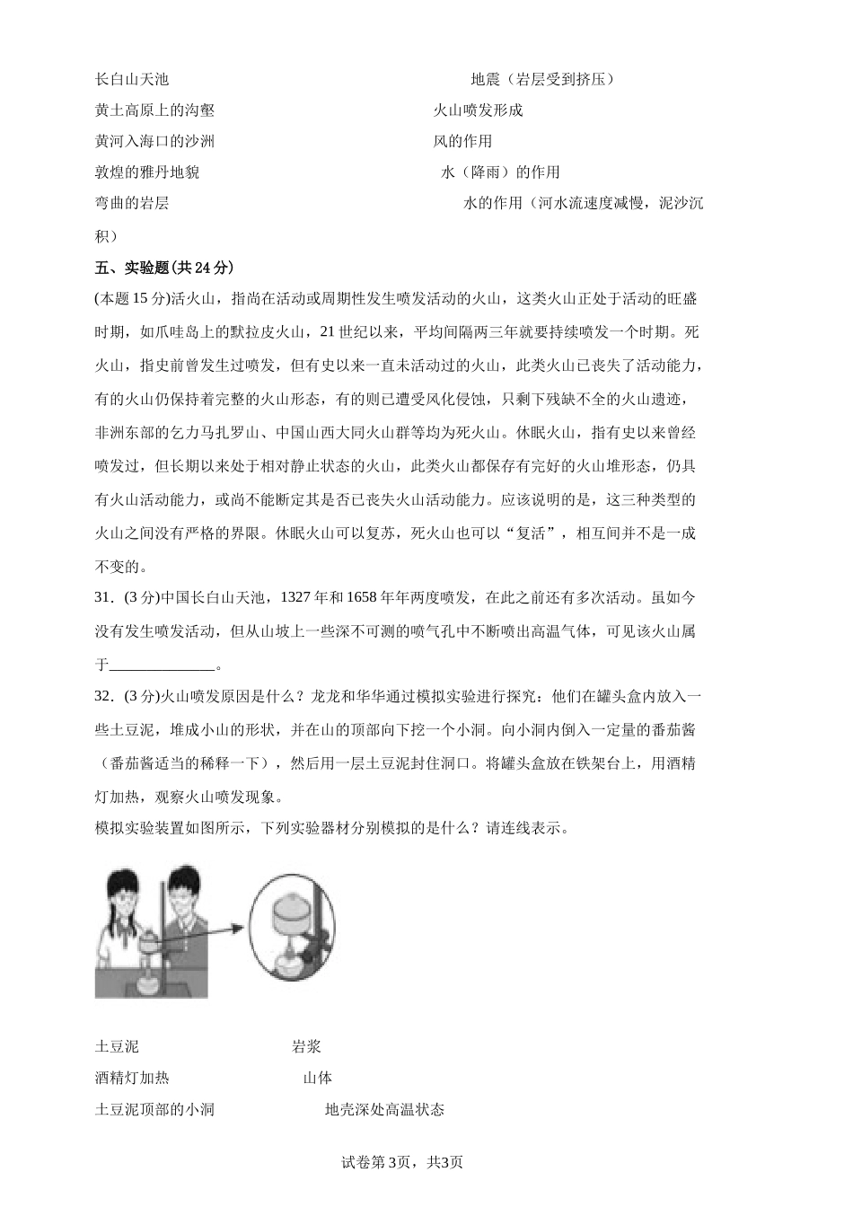【教科版科学5年级上册高频考卷】【期末复习】第二单元高频考点测试卷（试题）.docx_第3页
