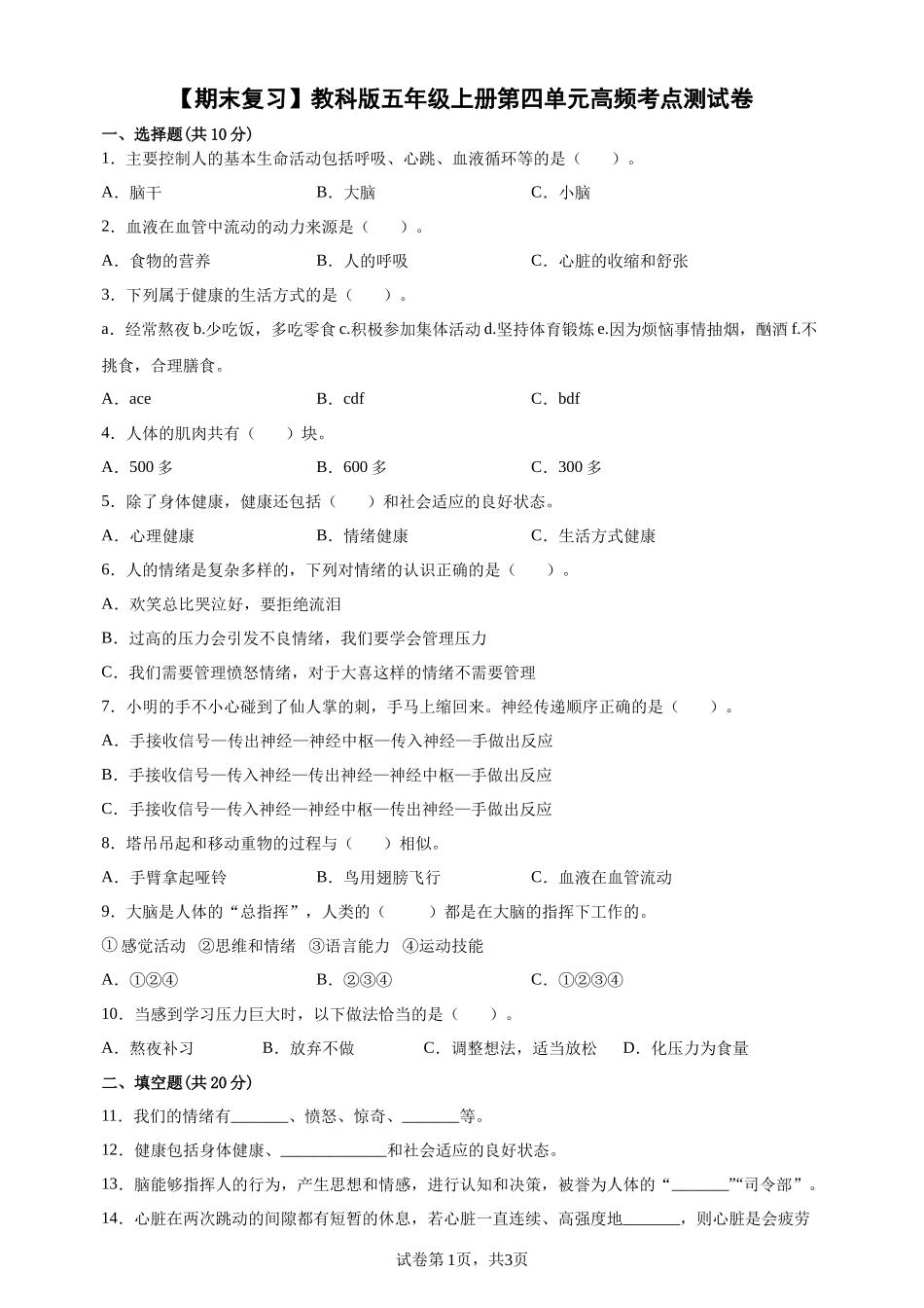 【教科版科学5年级上册高频考卷】【期末复习】第四单元高频考点测试卷（试题）.docx_第1页