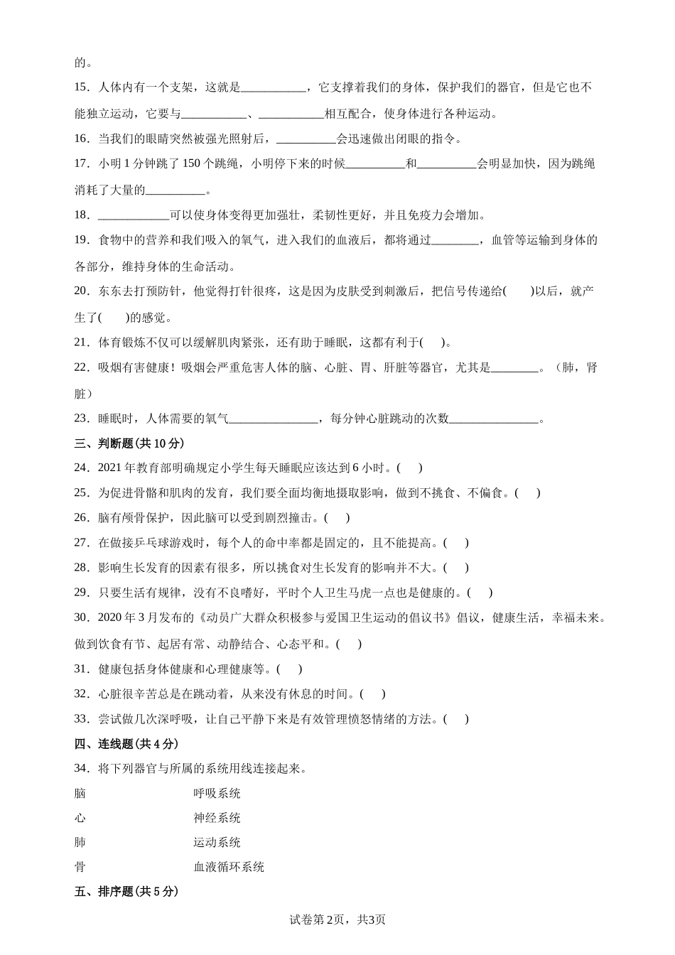 【教科版科学5年级上册高频考卷】【期末复习】第四单元高频考点测试卷（试题）.docx_第2页