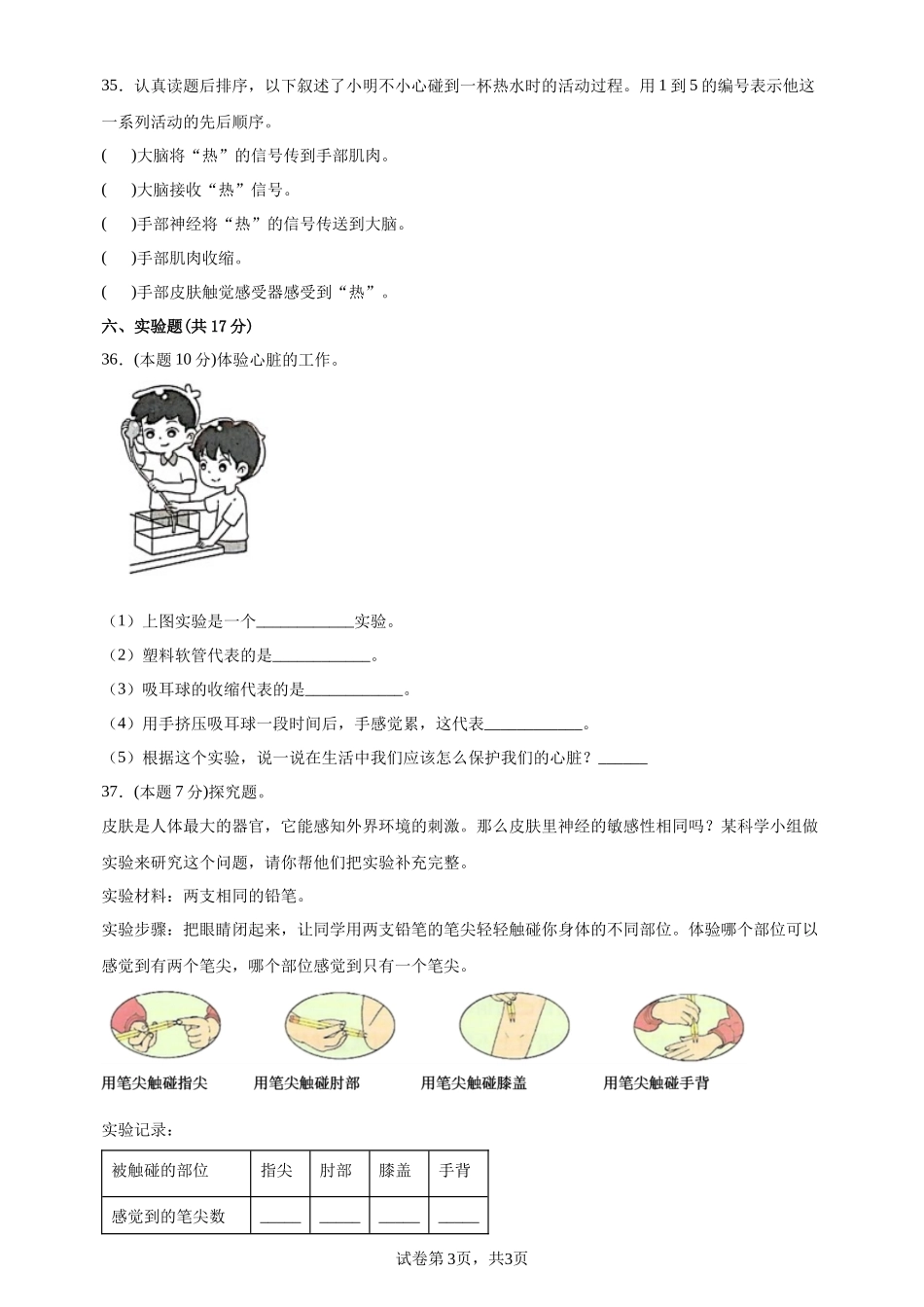 【教科版科学5年级上册高频考卷】【期末复习】第四单元高频考点测试卷（试题）.docx_第3页