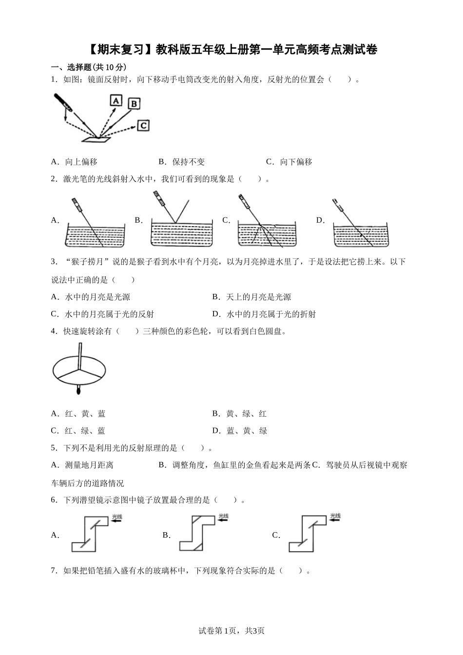 【教科版科学5年级上册高频考卷】【期末复习】第一单元高频考点测试卷（试题）.docx_第1页