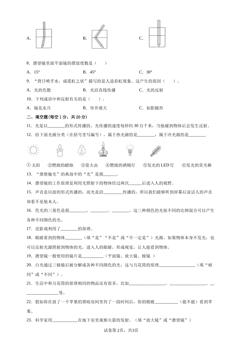【教科版科学5年级上册高频考卷】【期末复习】第一单元高频考点测试卷（试题）.docx_第2页