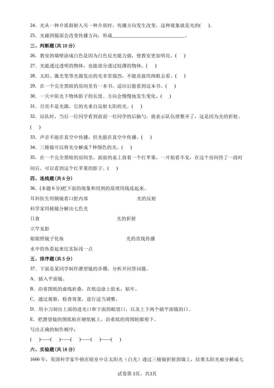 【教科版科学5年级上册高频考卷】【期末复习】第一单元高频考点测试卷（试题）.docx_第3页