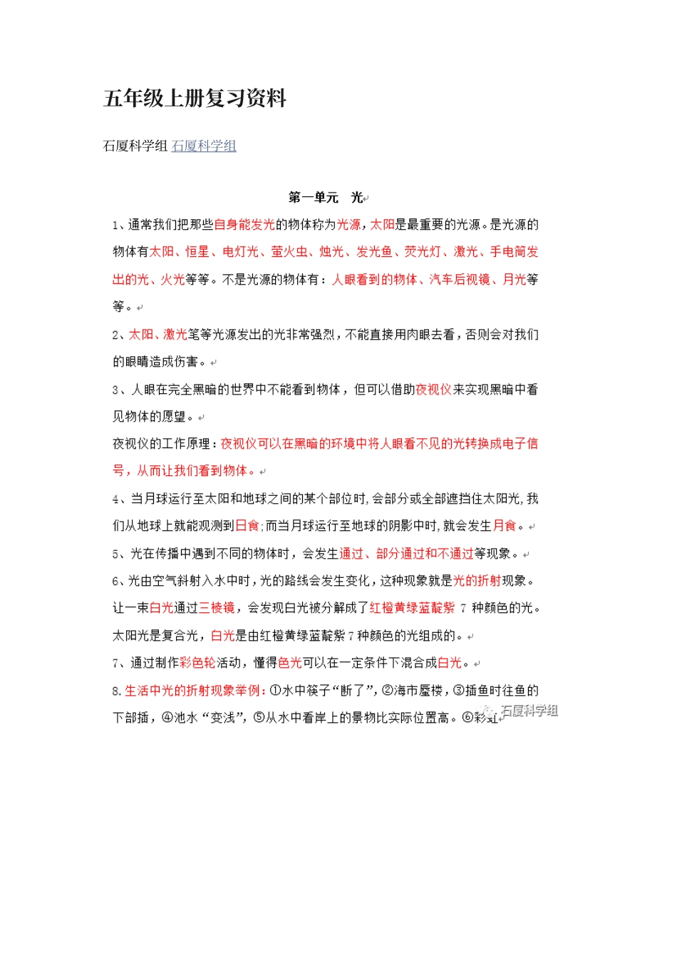 【教科版科学5年级上册期末复习资料】复习资料.docx_第1页