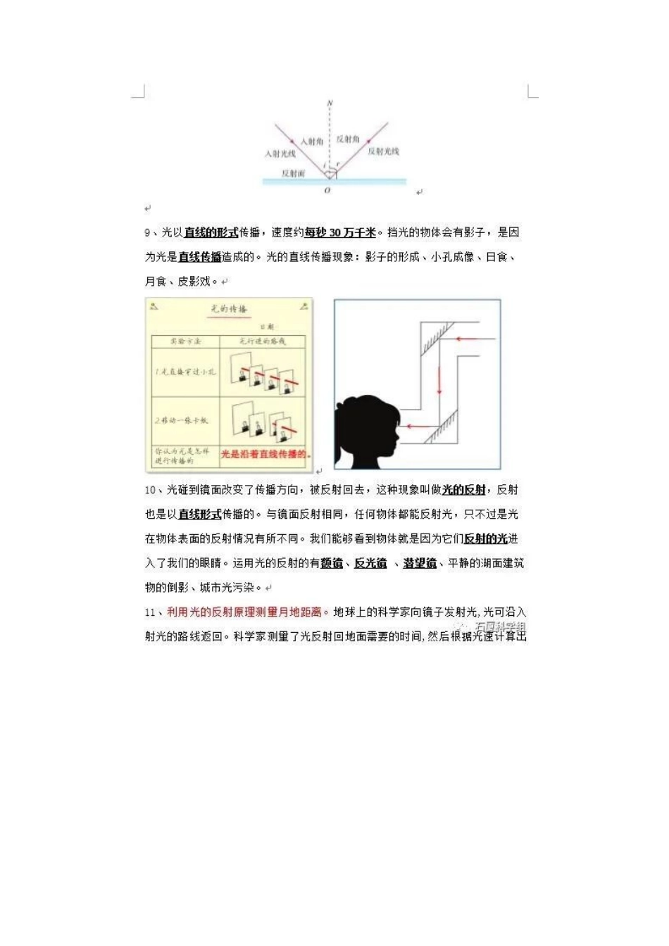 【教科版科学5年级上册期末复习资料】复习资料.docx_第2页