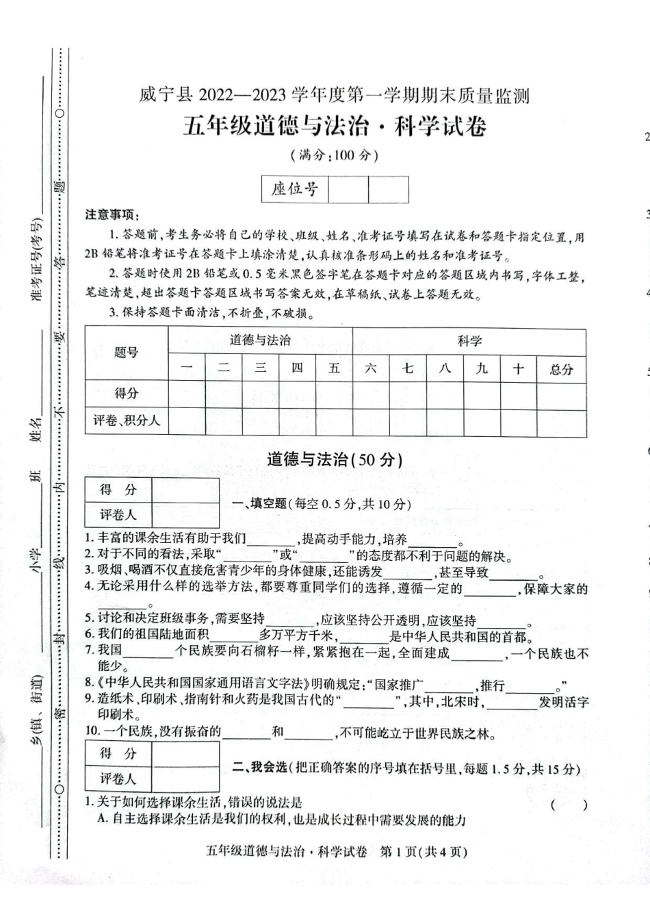 【教科版科学5年级上册期末检测卷】（道德与法治+科学）.pdf_第1页