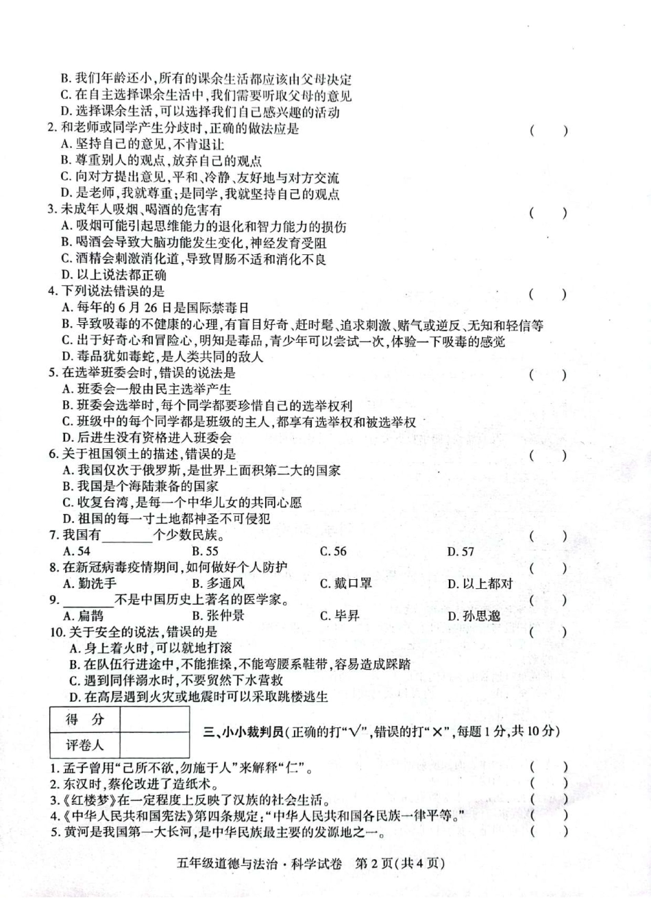 【教科版科学5年级上册期末检测卷】（道德与法治+科学）.pdf_第2页