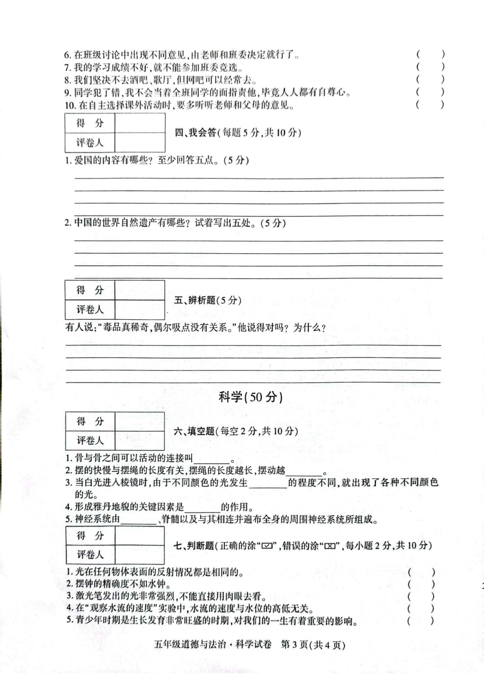 【教科版科学5年级上册期末检测卷】（道德与法治+科学）.pdf_第3页