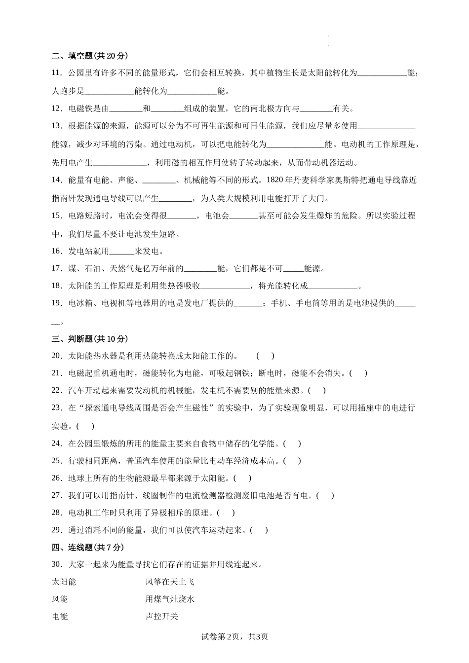 【教科版科学6年级上册高频考卷】第四单元能量高频考点测试卷（含答案）（试题）.docx_第2页