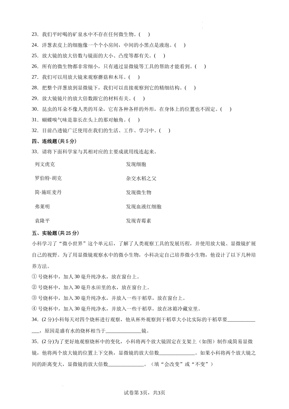 【教科版科学6年级上册高频考卷】第一单元微小世界高频考点测试卷（含答案）（试题）.docx_第3页