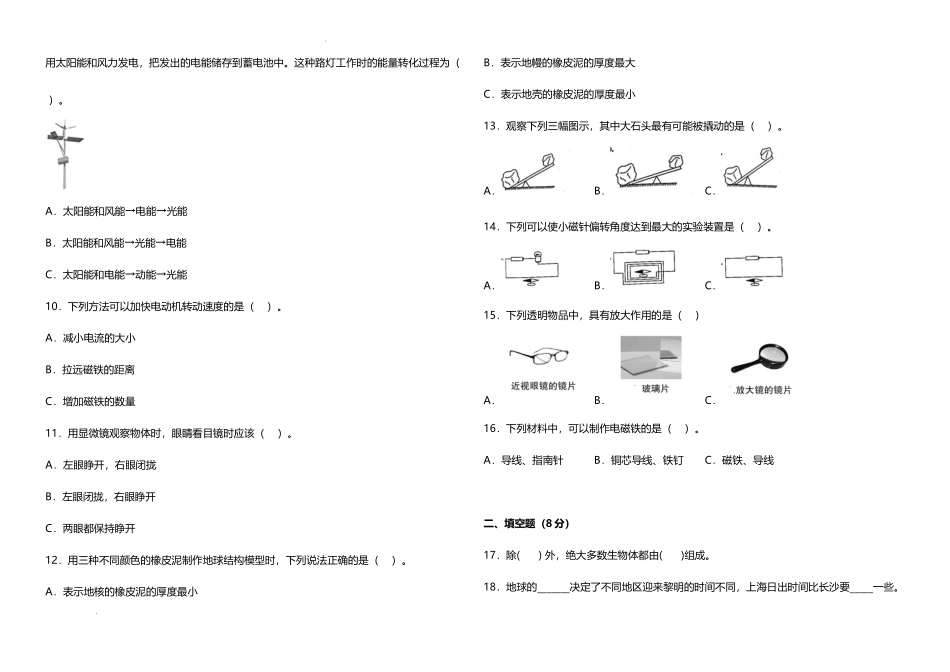【教科版科学6年级上册高频考卷】期末高频考点检测卷（试题）.docx_第2页