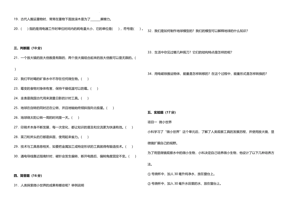 【教科版科学6年级上册高频考卷】期末高频考点检测卷（试题）.docx_第3页