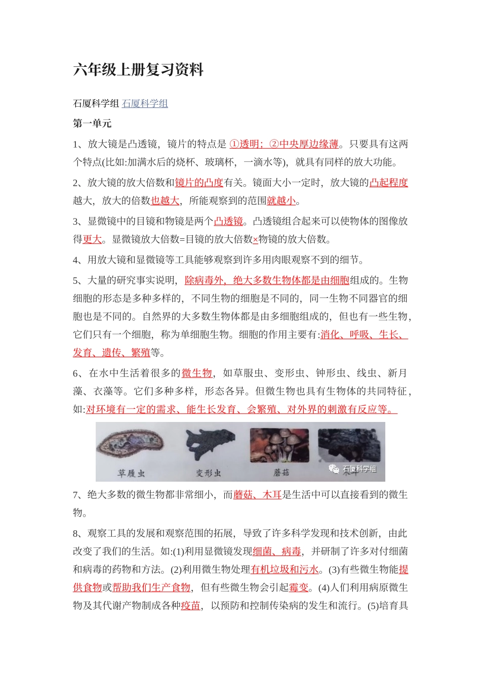 【教科版科学6年级上册期末复习资料】复习资料.docx_第1页