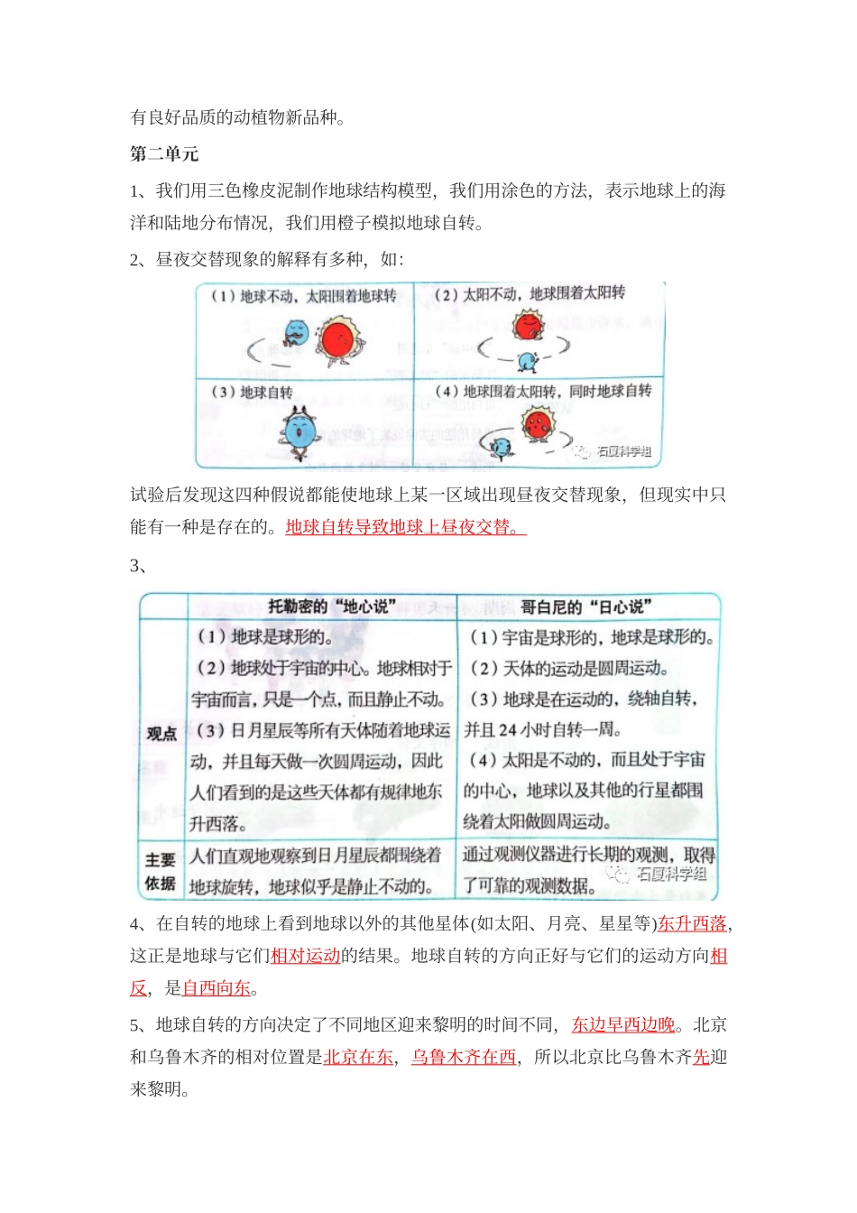 【教科版科学6年级上册期末复习资料】复习资料.docx_第2页