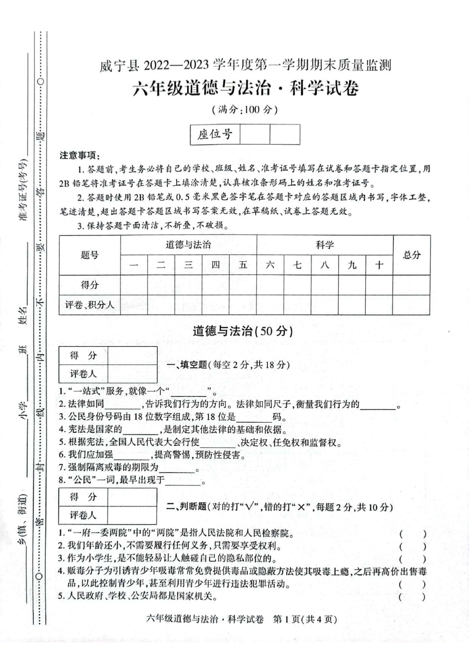 【教科版科学6年级上册期末检测卷】（道德与法治+科学）.pdf_第1页