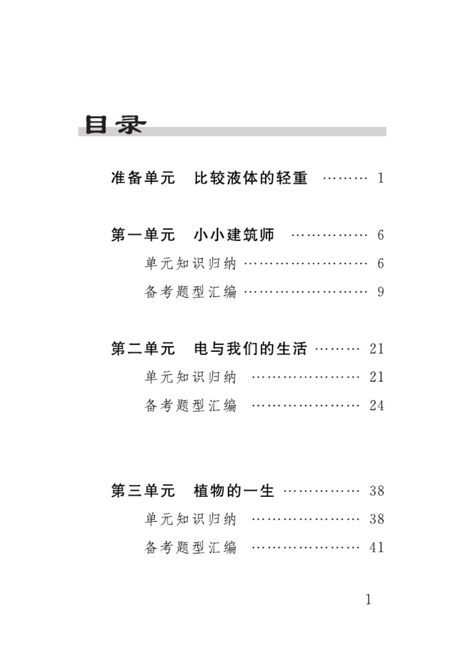 【教科版科学小学3年级下册】速记速查.pdf_第1页