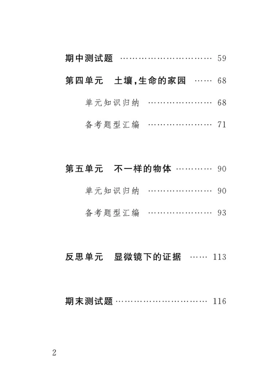 【教科版科学小学3年级下册】速记速查.pdf_第2页