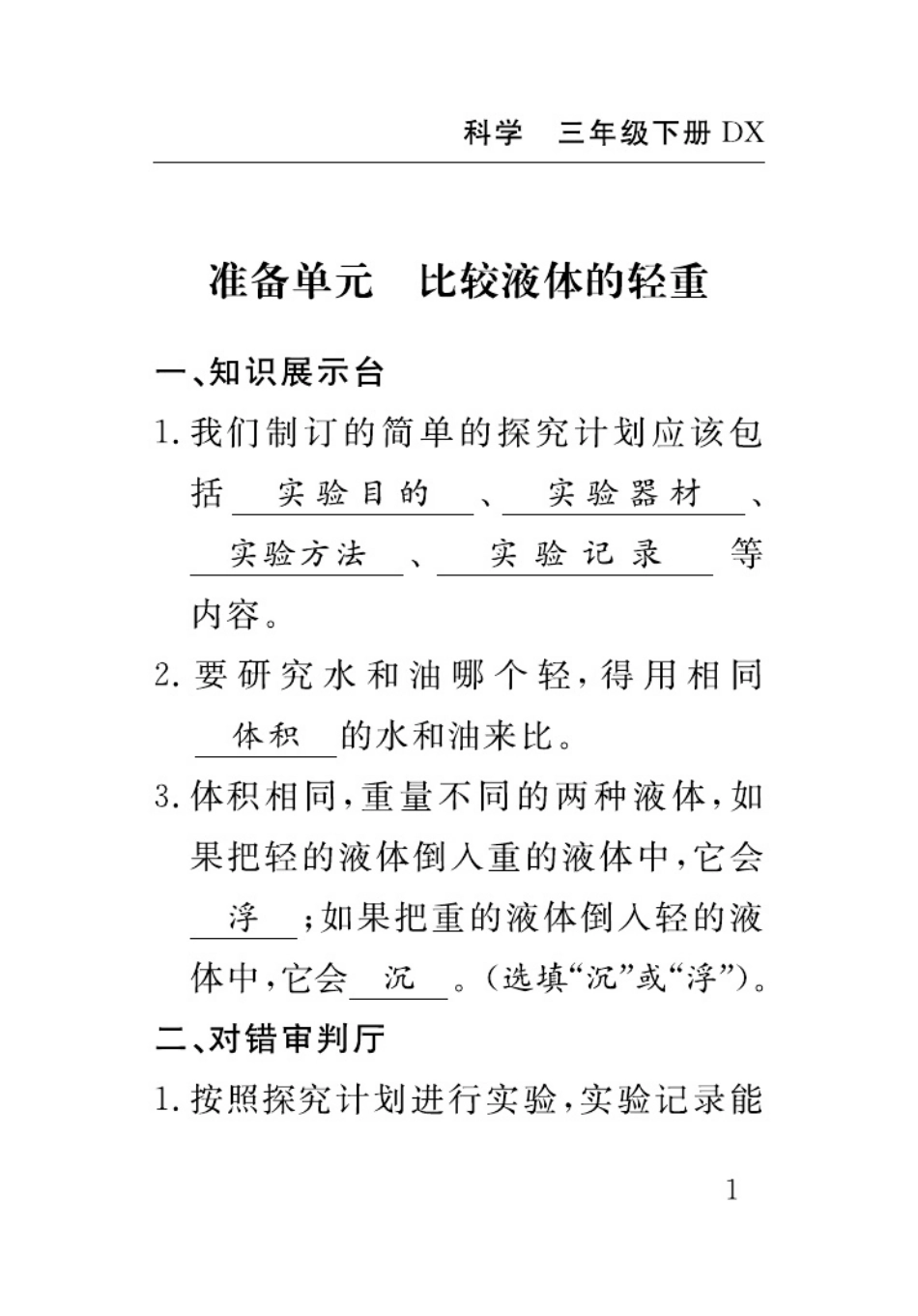 【教科版科学小学3年级下册】速记速查.pdf_第3页
