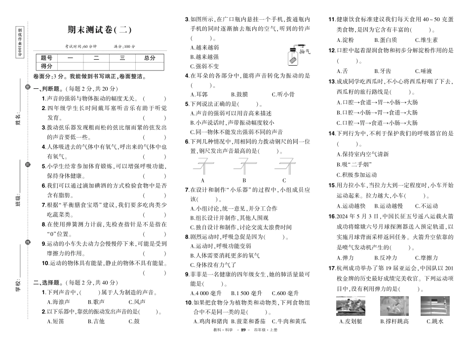 【教科版科学小学4年级上册】期末测试试卷2含答案.pdf_第1页