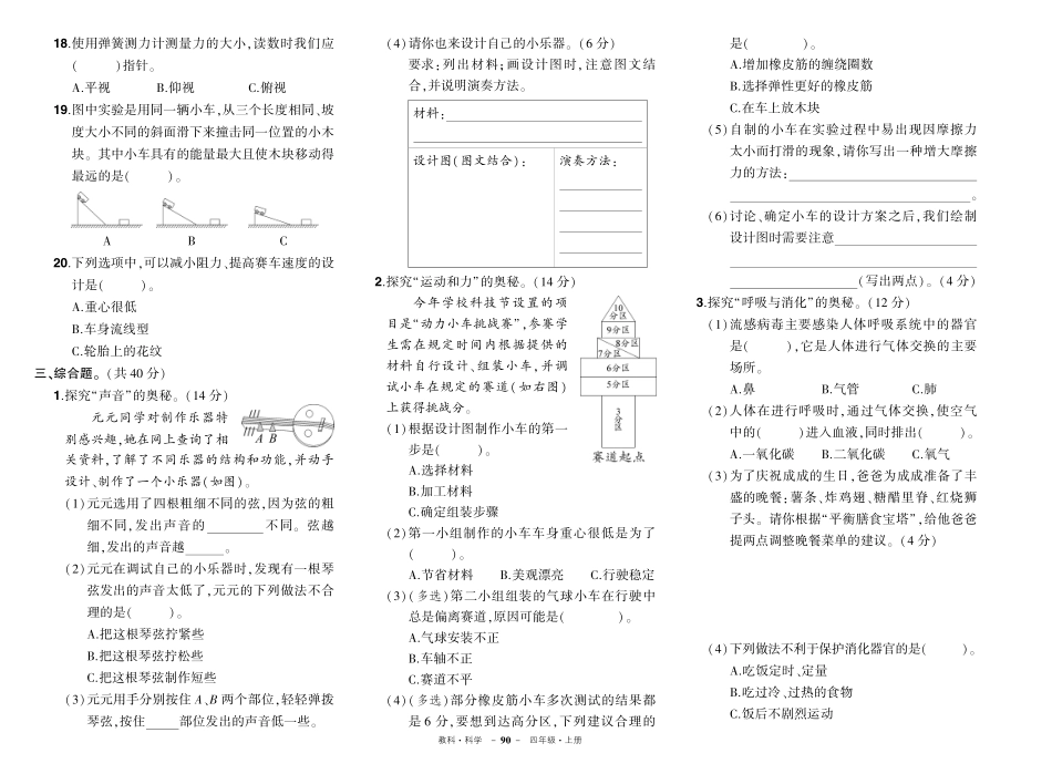 【教科版科学小学4年级上册】期末测试试卷2含答案.pdf_第2页