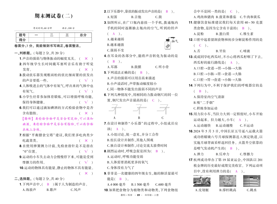 【教科版科学小学4年级上册】期末测试试卷2含答案.pdf_第3页