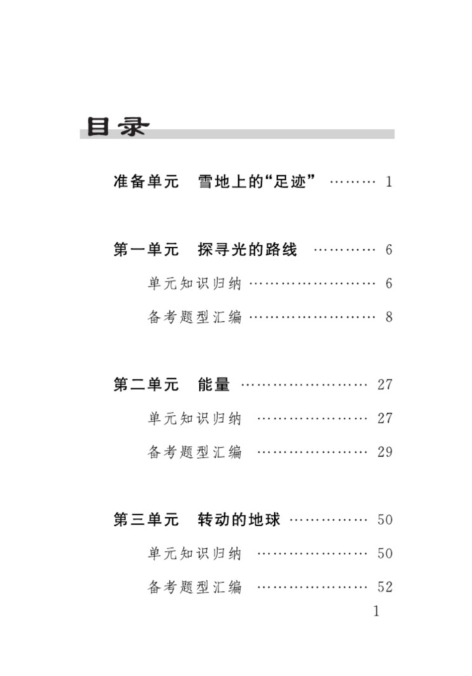 【教科版科学小学5年级下册】速记速查.pdf_第1页