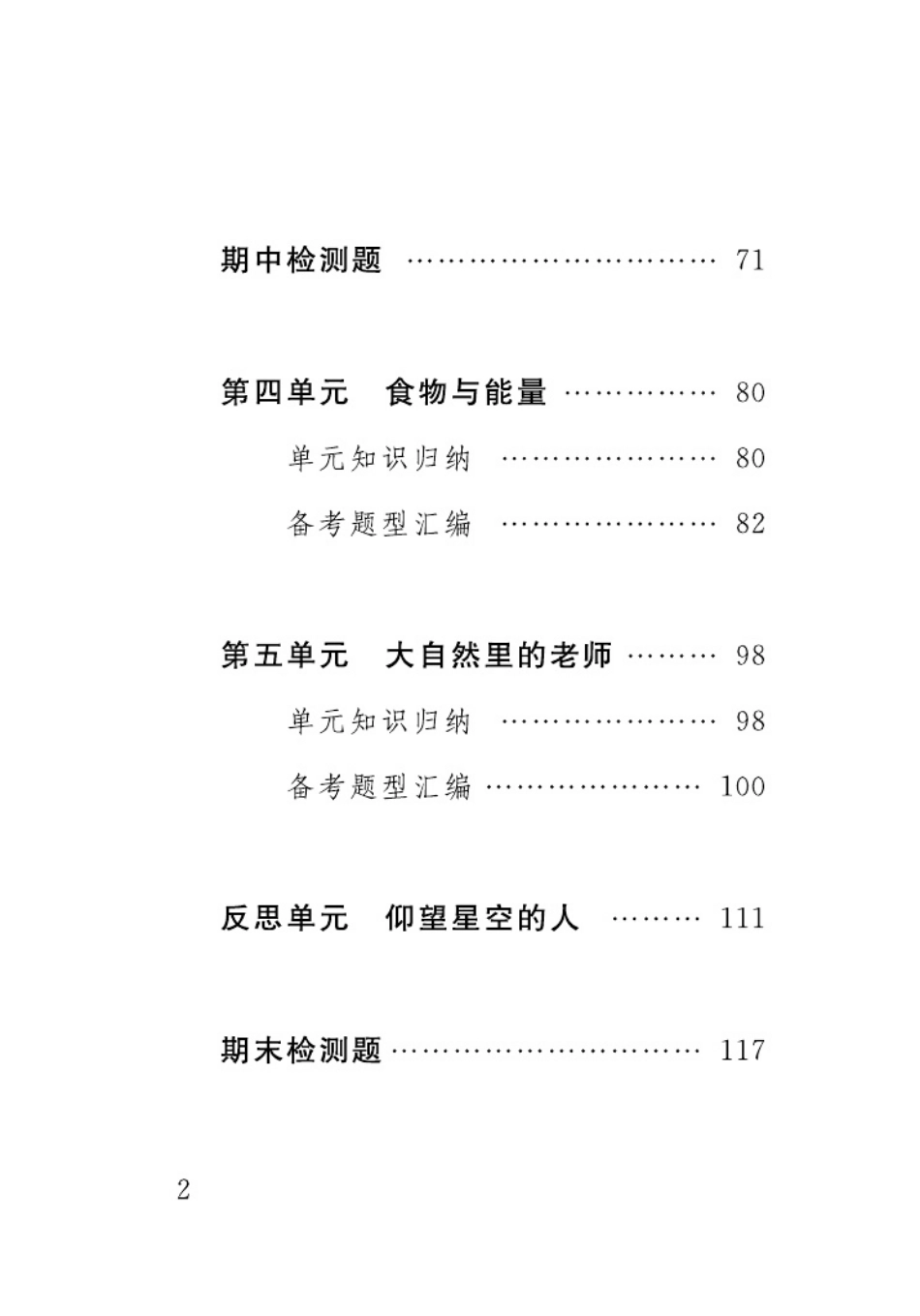 【教科版科学小学5年级下册】速记速查.pdf_第2页