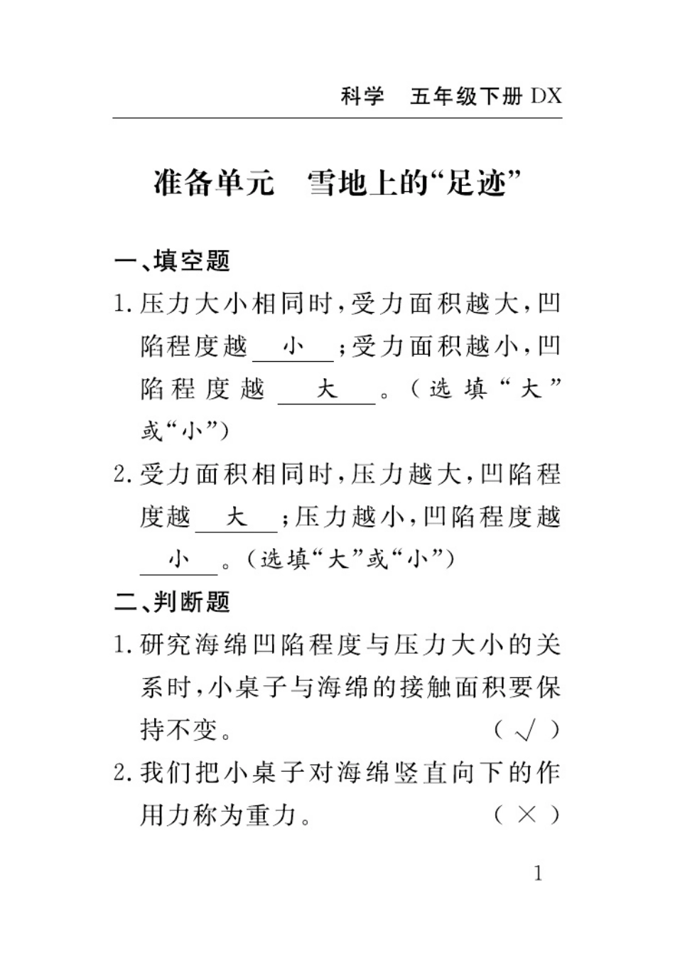 【教科版科学小学5年级下册】速记速查.pdf_第3页