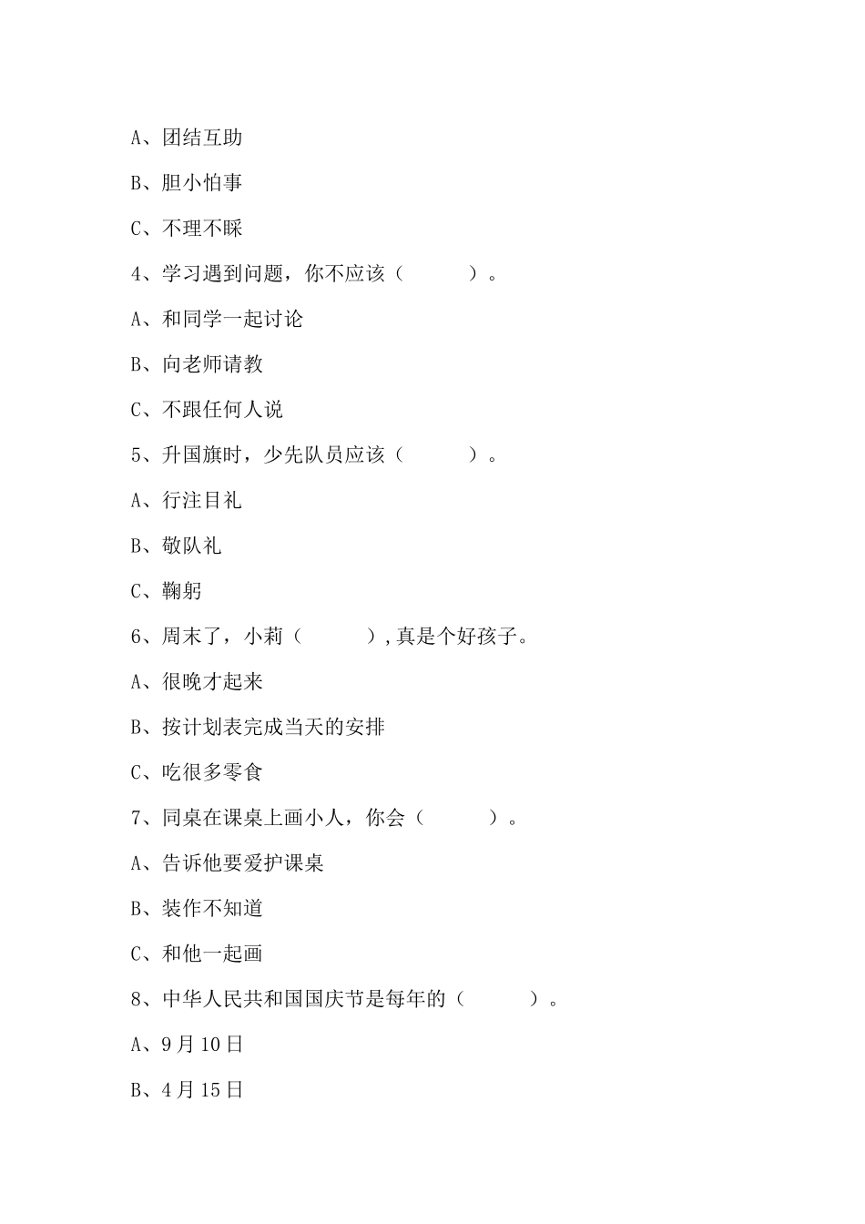 【精品】二年级上册道德与法治期中测试人教部编版（含答案）.docx_第2页