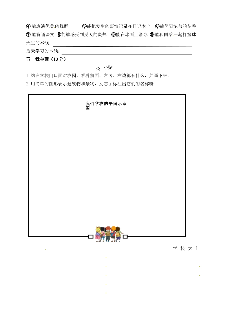 【精品】三年级上册道德与法治期中测试人教部编版（含答案）.doc_第3页