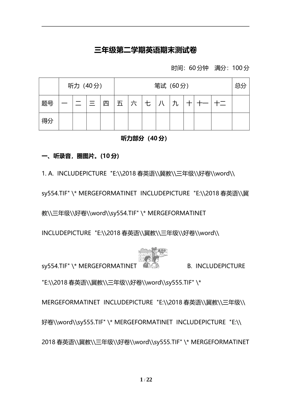 【翼教版英语小学3年级下册】 期末测试卷及答案.doc_第1页