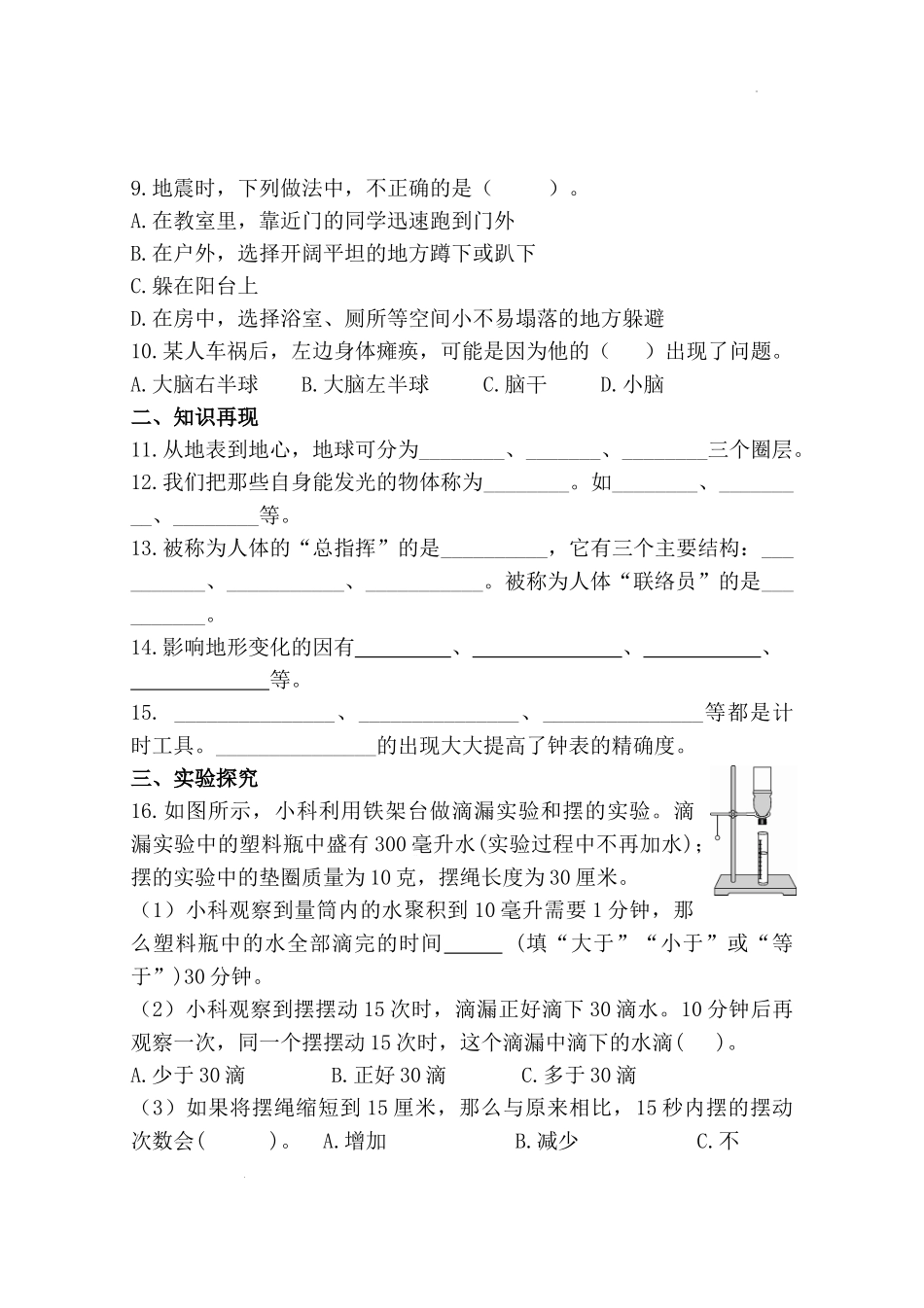 2022—2023学年第一学期期末教学质量监测科学五年级上册期末测试卷含答案.docx_第2页