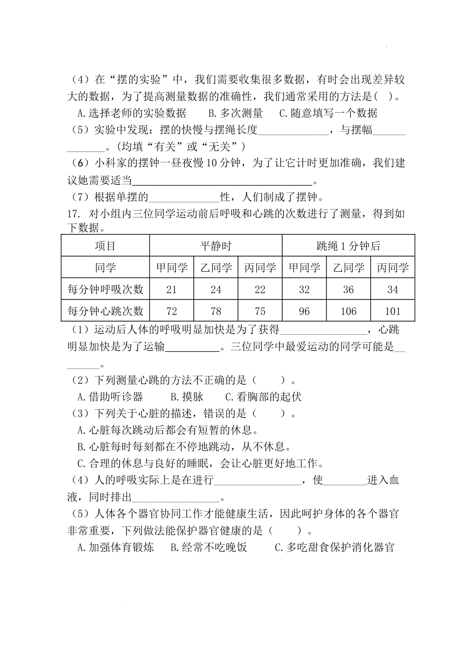 2022—2023学年第一学期期末教学质量监测科学五年级上册期末测试卷含答案.docx_第3页