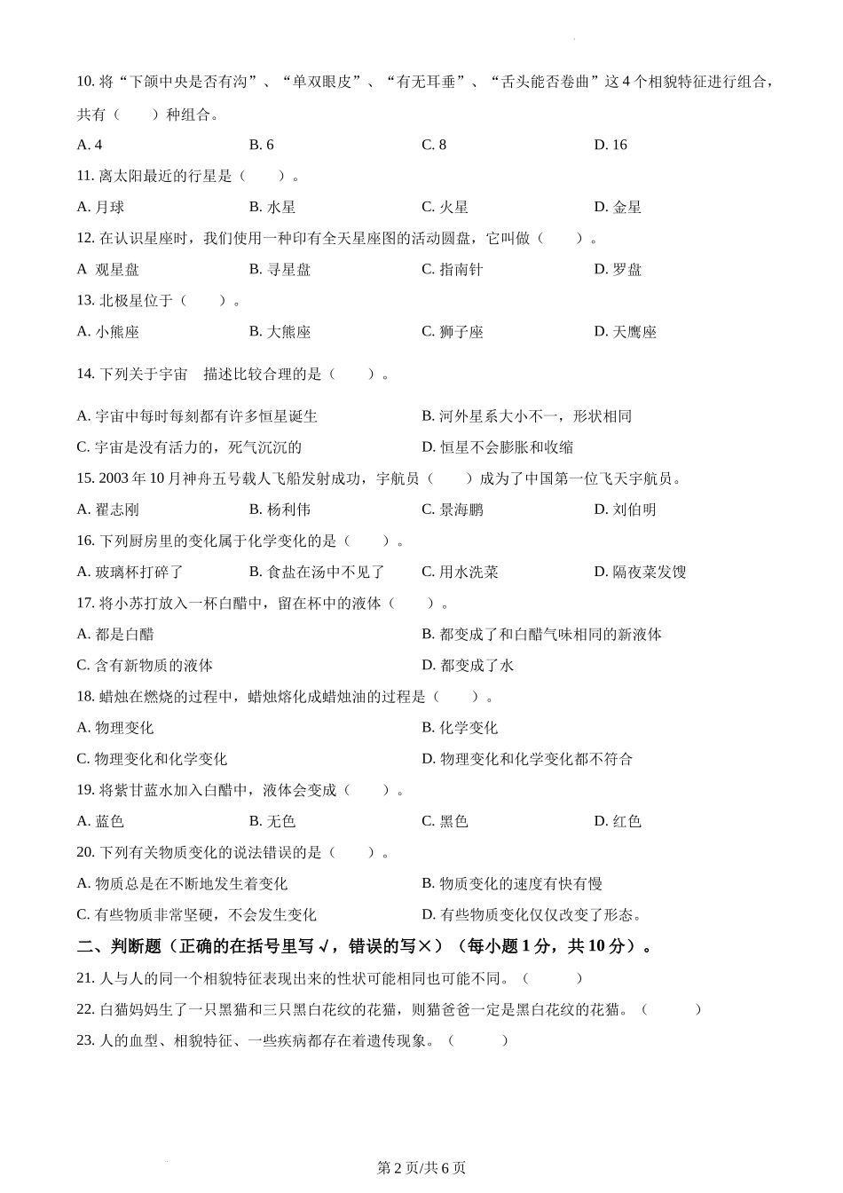 杭州市拱墅区部分校教科版六年级下册期末考试科学试卷（原卷版）.docx_第2页