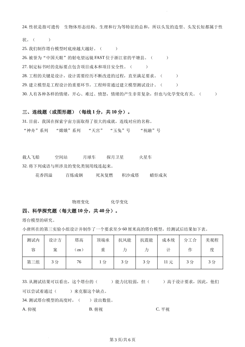 杭州市拱墅区部分校教科版六年级下册期末考试科学试卷（原卷版）.docx_第3页